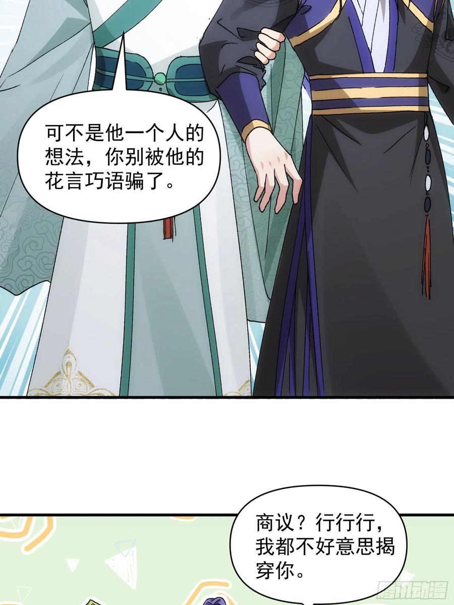 王者大师兄(我就是不按套路出牌 第88话 法宝奖励 第30页