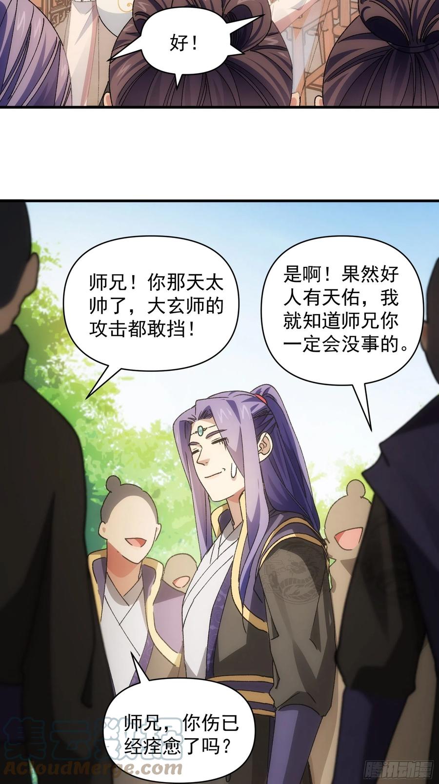 王者大师兄(我就是不按套路出牌 第88话 法宝奖励 第5页