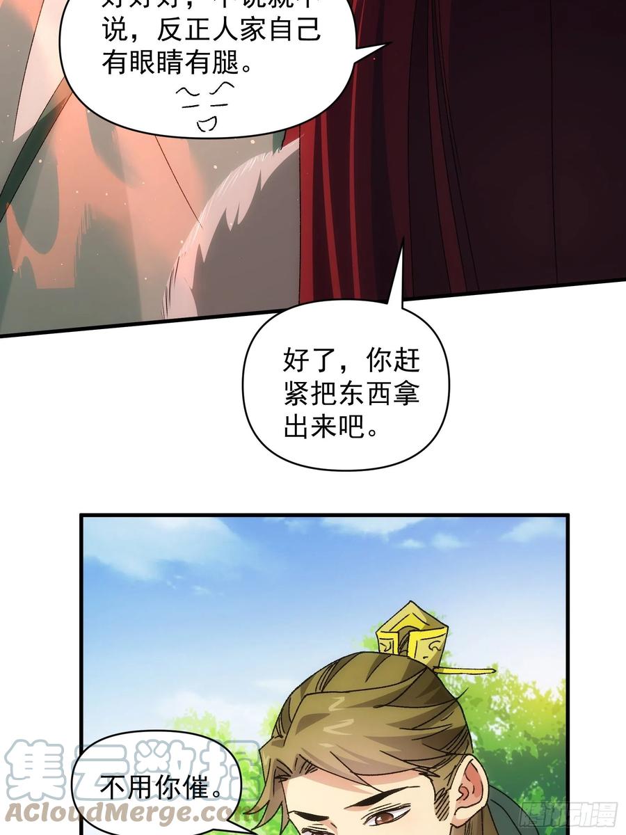 王者大师兄(我就是不按套路出牌 第88话 法宝奖励 第33页
