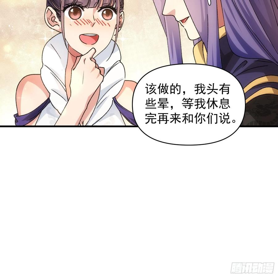 王者大师兄(我就是不按套路出牌 第88话 法宝奖励 第10页