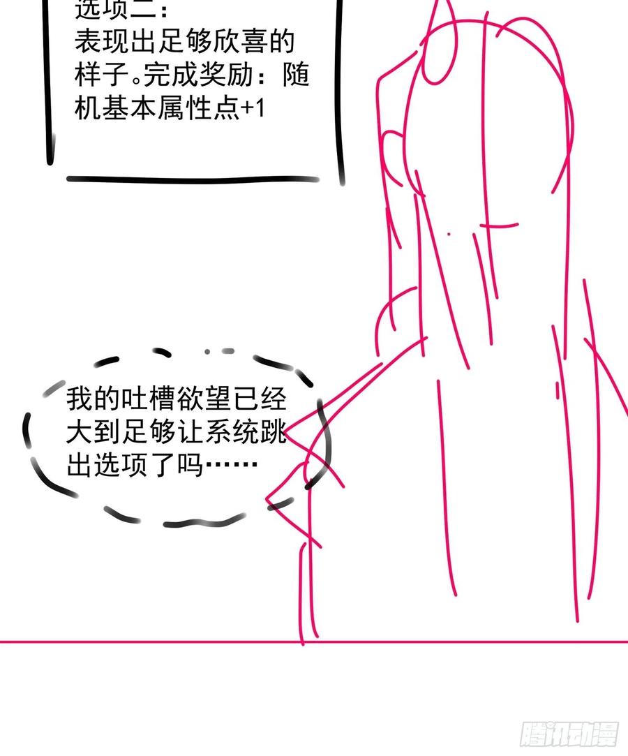 王者大师兄(我就是不按套路出牌 第88话 法宝奖励 第38页