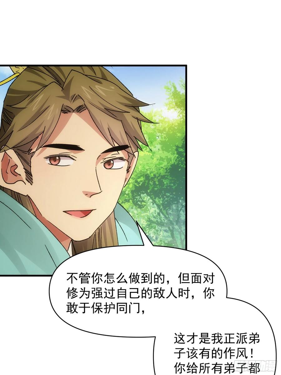 王者大师兄(我就是不按套路出牌 第88话 法宝奖励 第22页