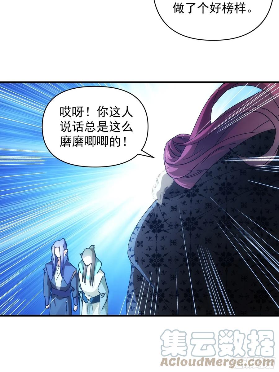 王者大师兄(我就是不按套路出牌 第88话 法宝奖励 第23页