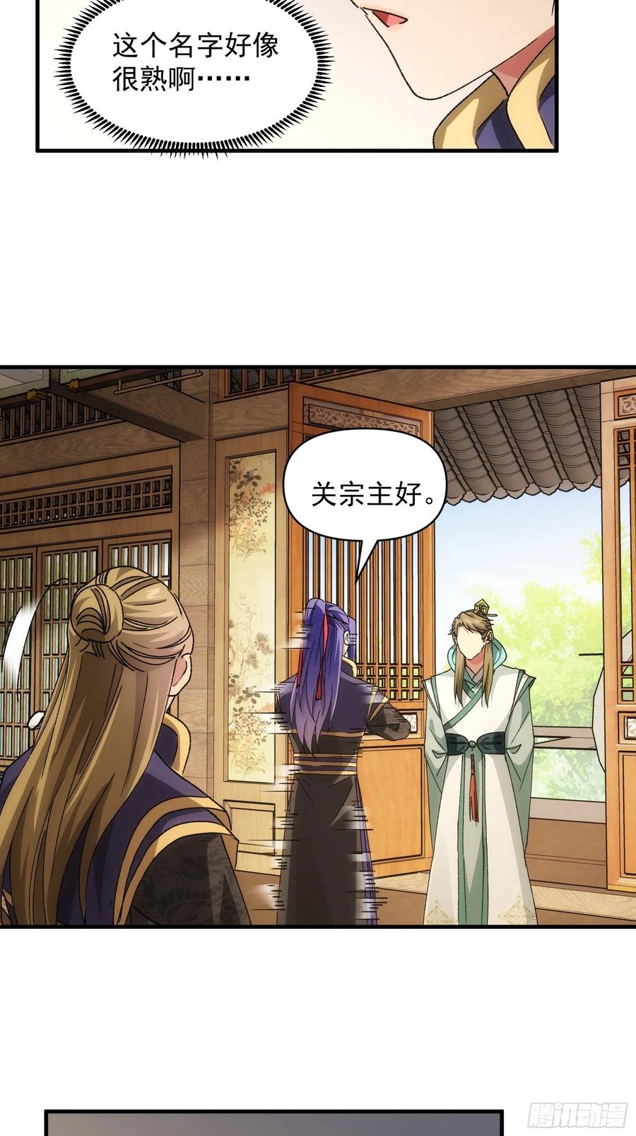 王者大师兄(我就是不按套路出牌 第88话 法宝奖励 第16页