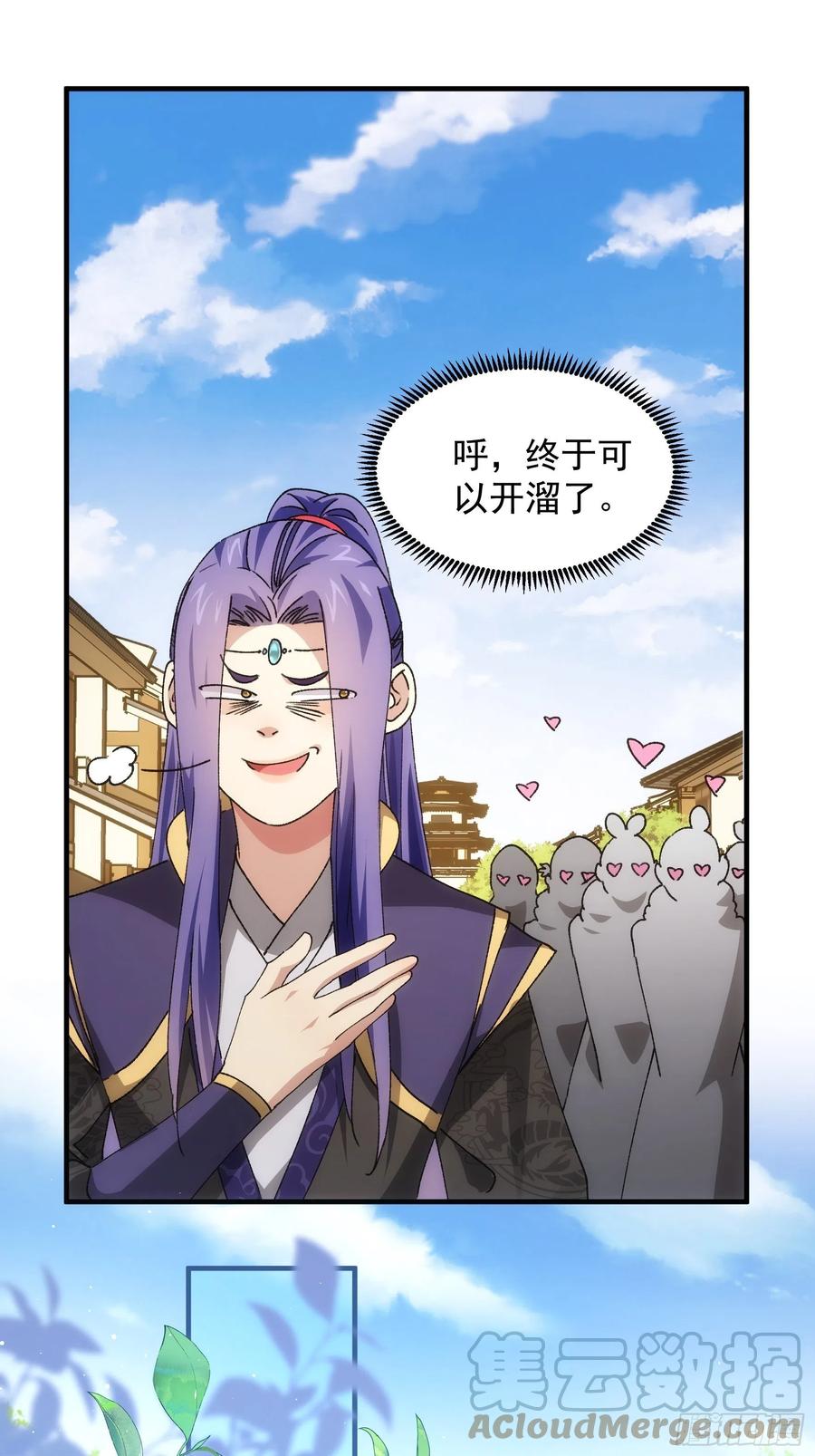 王者大师兄(我就是不按套路出牌 第88话 法宝奖励 第11页