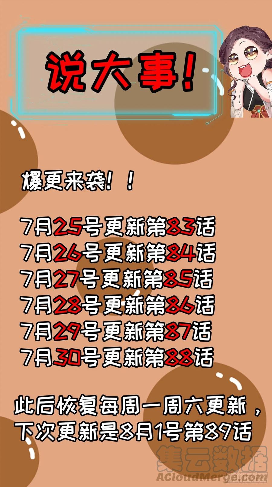 王者大师兄(我就是不按套路出牌 第88话 法宝奖励 第39页