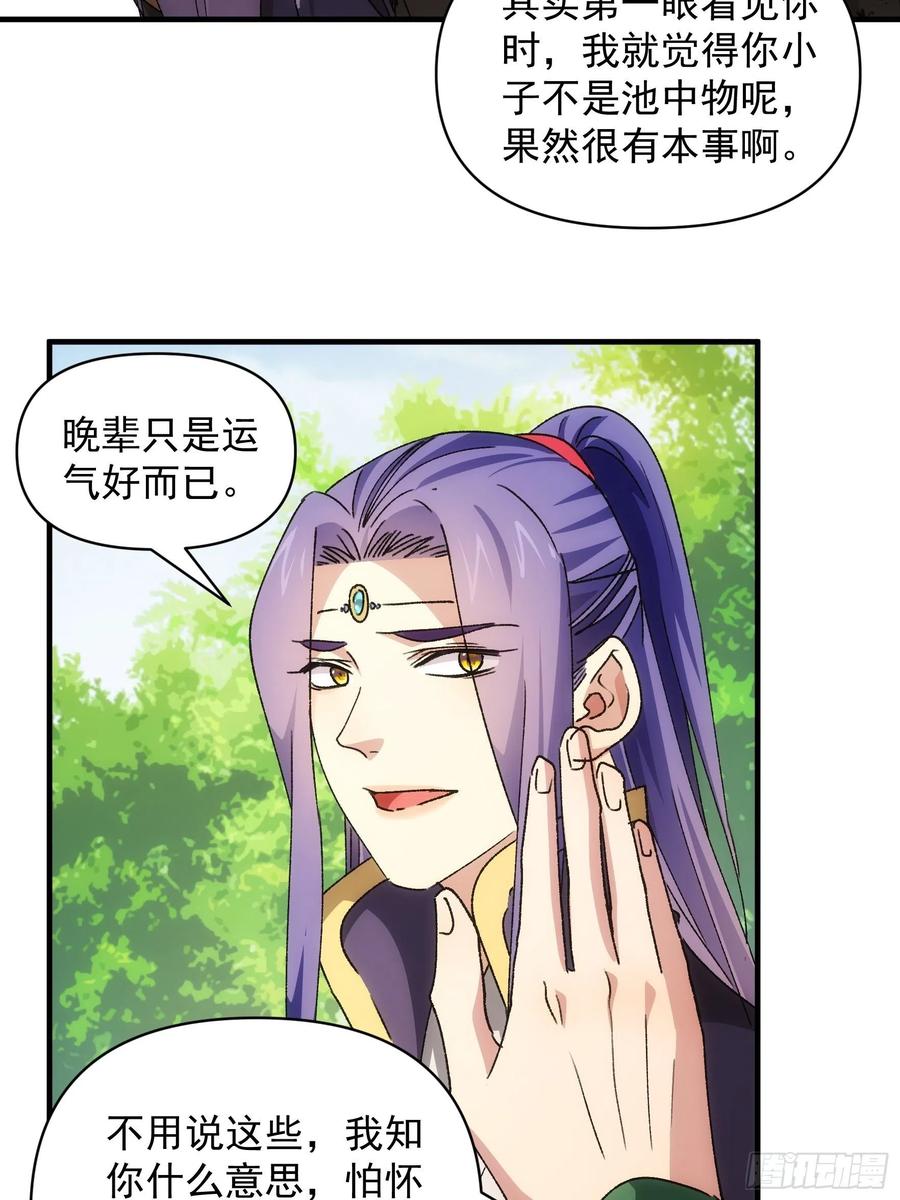 王者大师兄(我就是不按套路出牌 第88话 法宝奖励 第26页