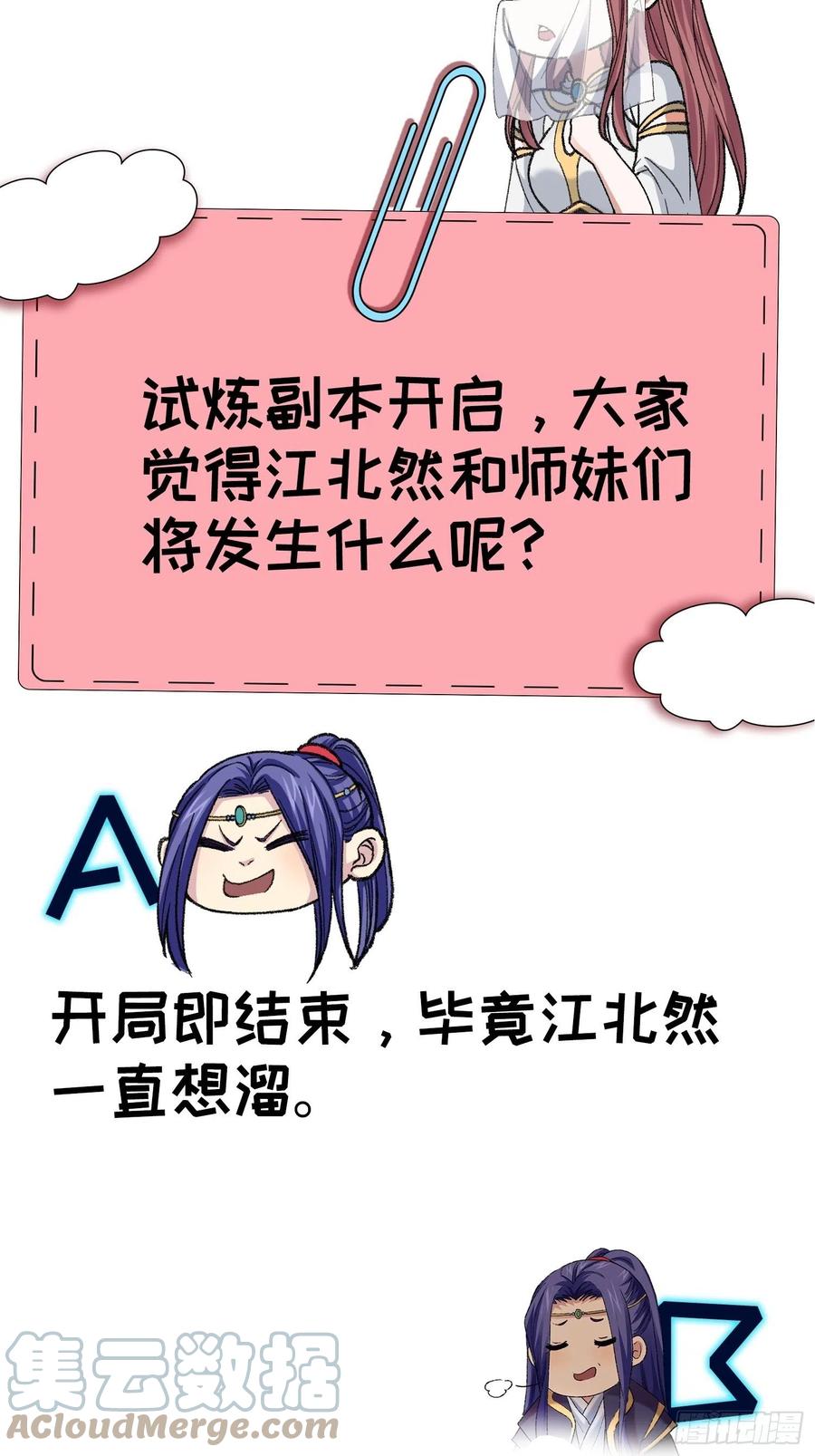 王者大师兄(我就是不按套路出牌 第8话 初次下山任务 第40页