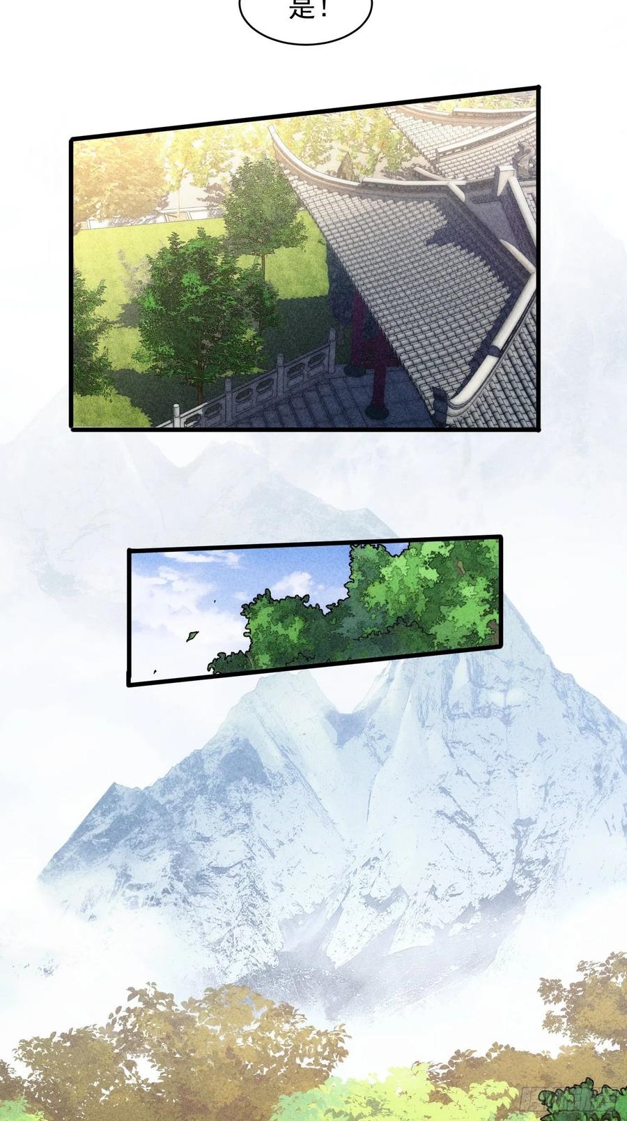 王者大师兄(我就是不按套路出牌 第8话 初次下山任务 第26页