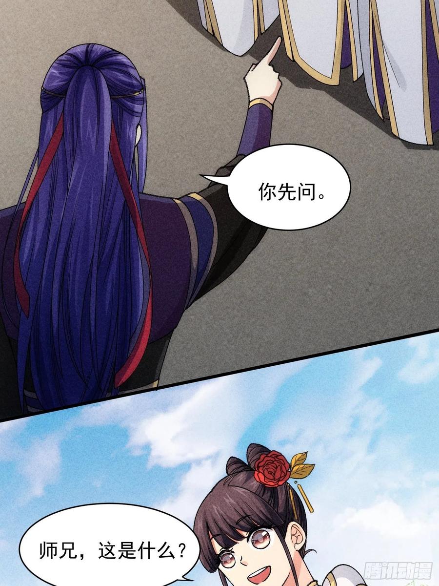 王者大师兄(我就是不按套路出牌 第8话 初次下山任务 第12页