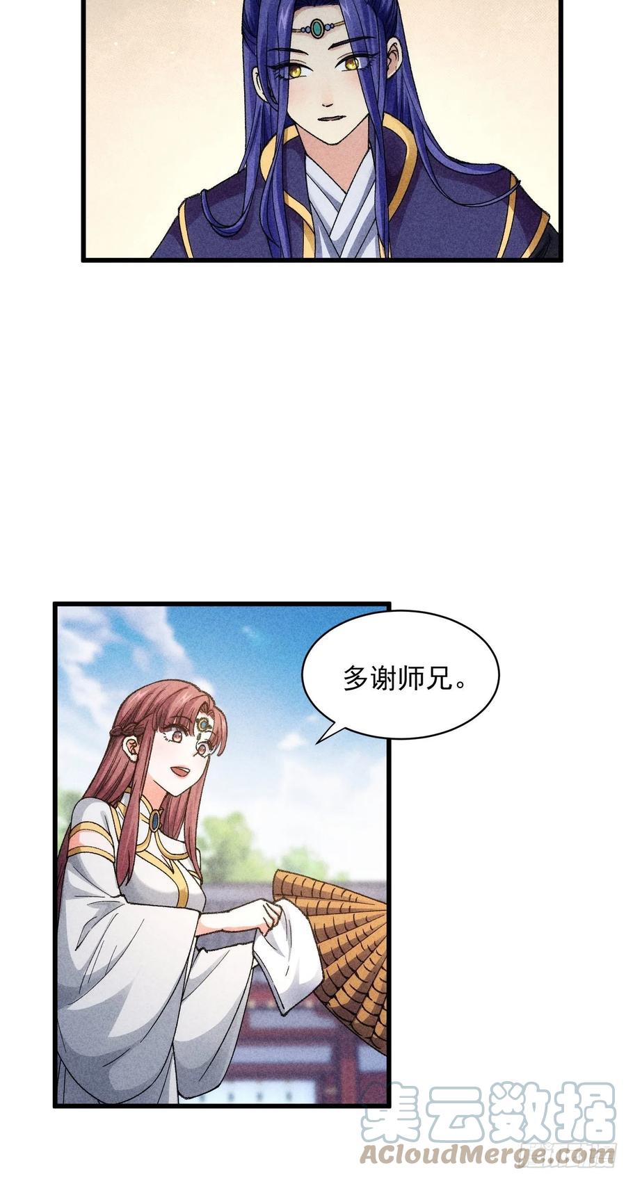 王者大师兄(我就是不按套路出牌 第8话 初次下山任务 第7页