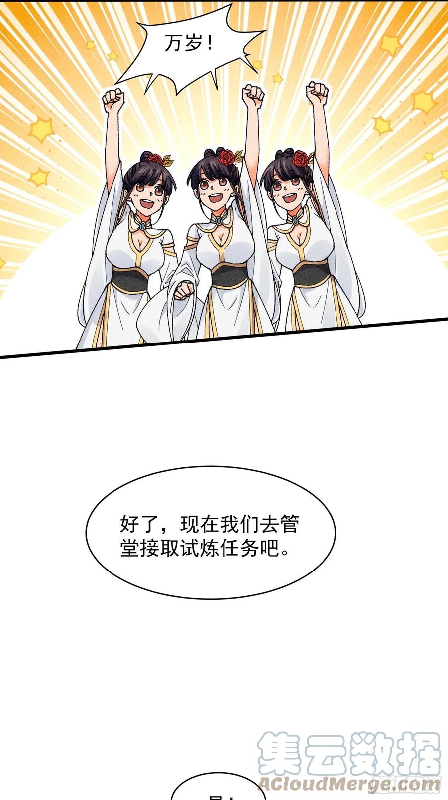 王者大师兄(我就是不按套路出牌 第8话 初次下山任务 第25页