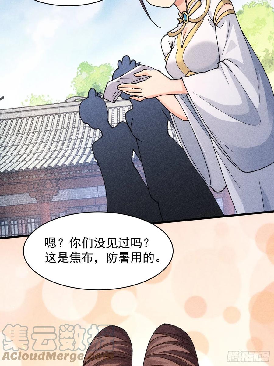 王者大师兄(我就是不按套路出牌 第8话 初次下山任务 第13页