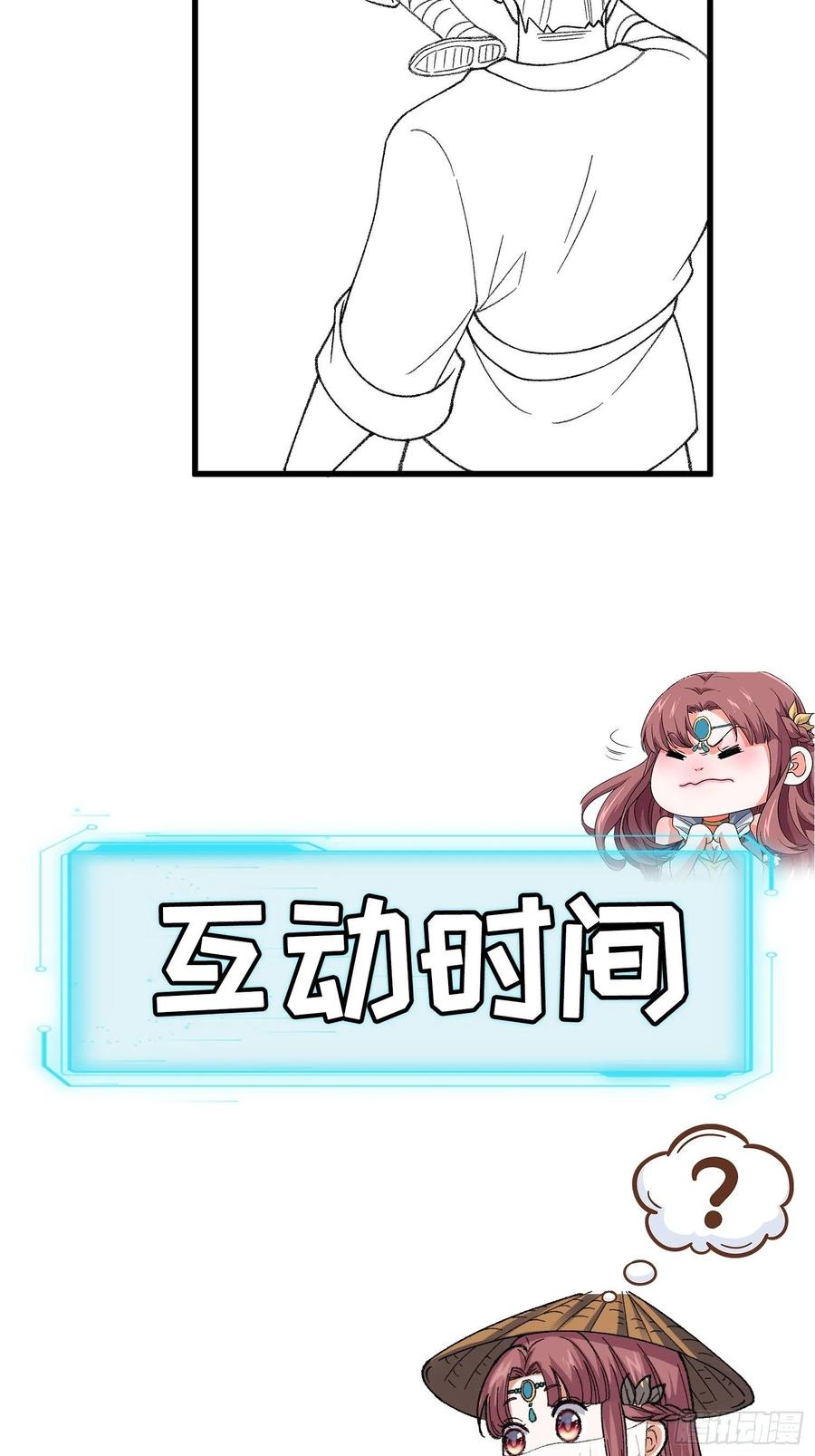 王者大师兄(我就是不按套路出牌 第8话 初次下山任务 第39页