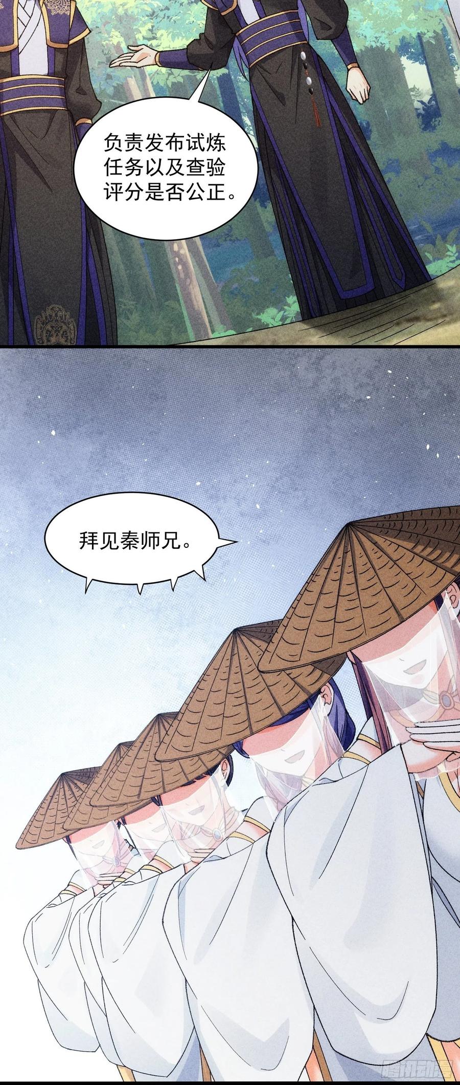 王者大师兄(我就是不按套路出牌 第8话 初次下山任务 第30页