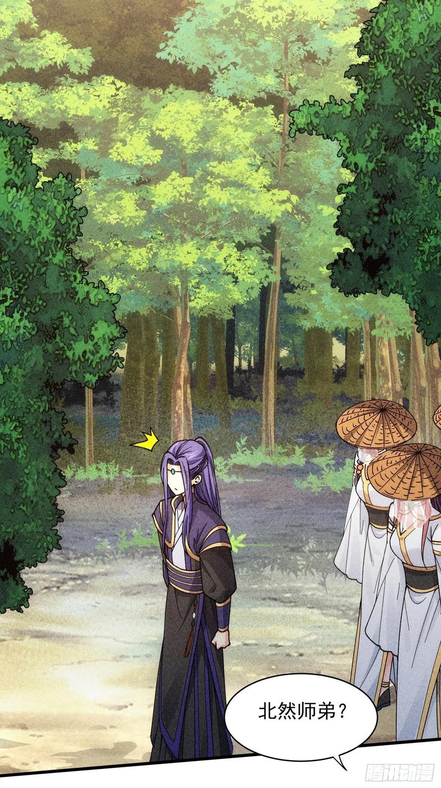 王者大师兄(我就是不按套路出牌 第8话 初次下山任务 第27页