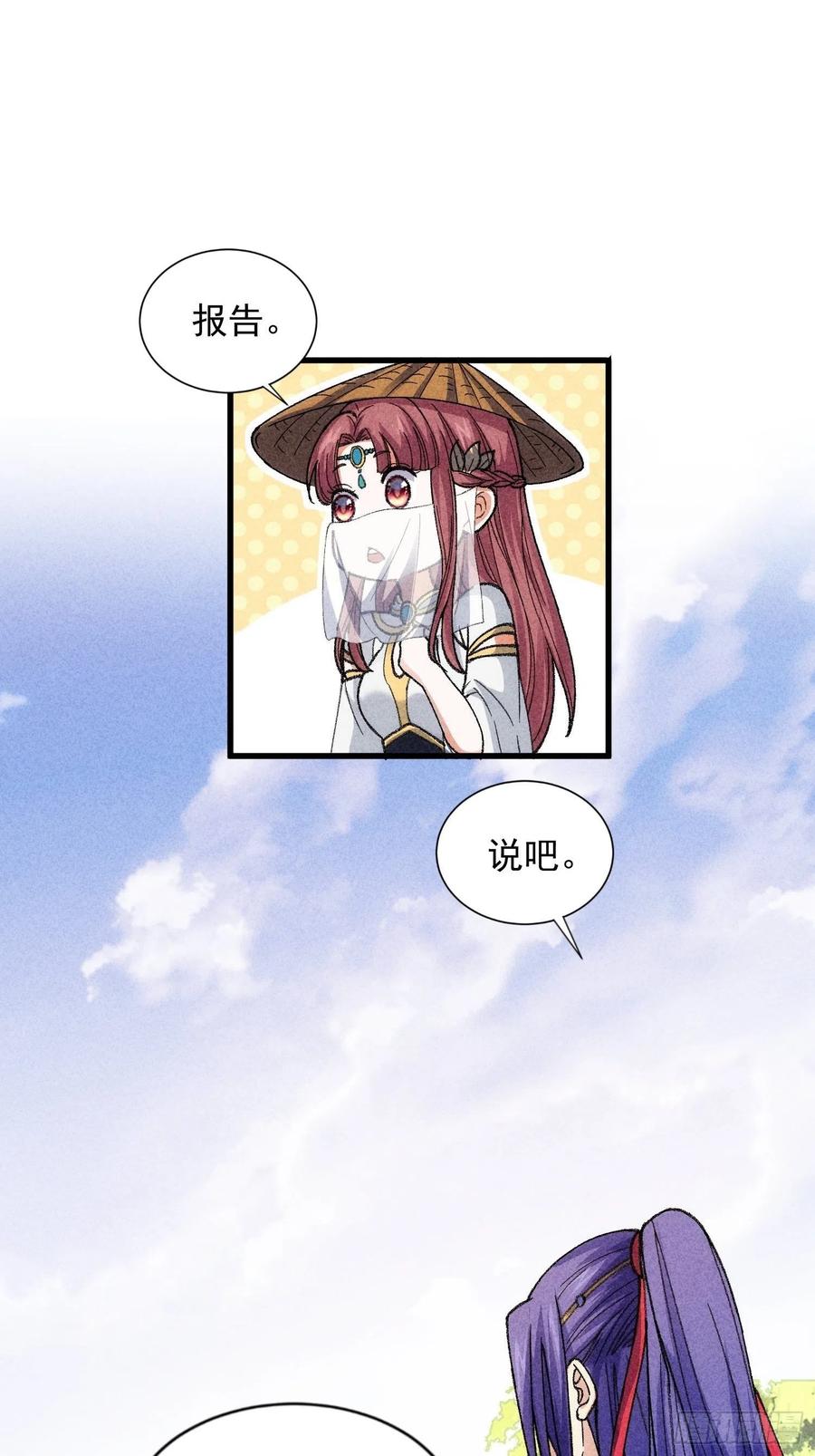 王者大师兄(我就是不按套路出牌 第8话 初次下山任务 第18页