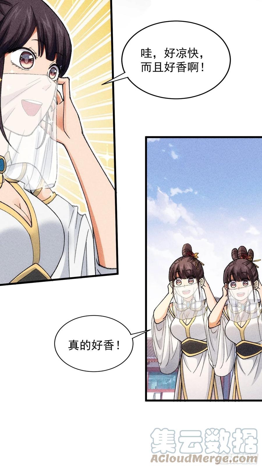 王者大师兄(我就是不按套路出牌 第8话 初次下山任务 第16页
