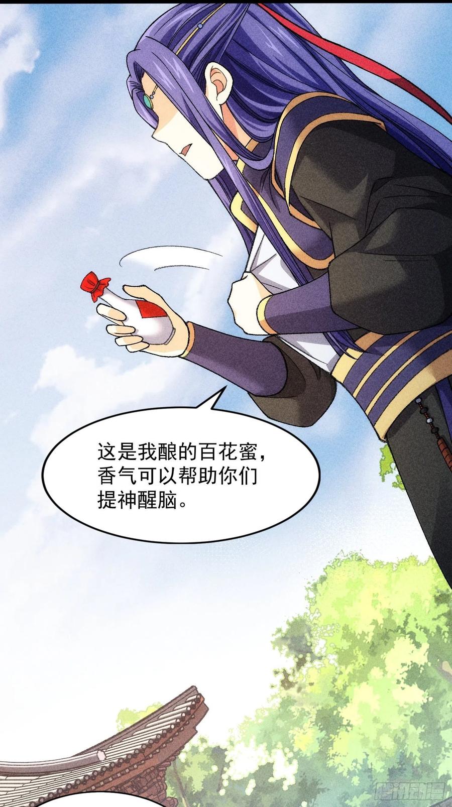 王者大师兄(我就是不按套路出牌 第8话 初次下山任务 第20页