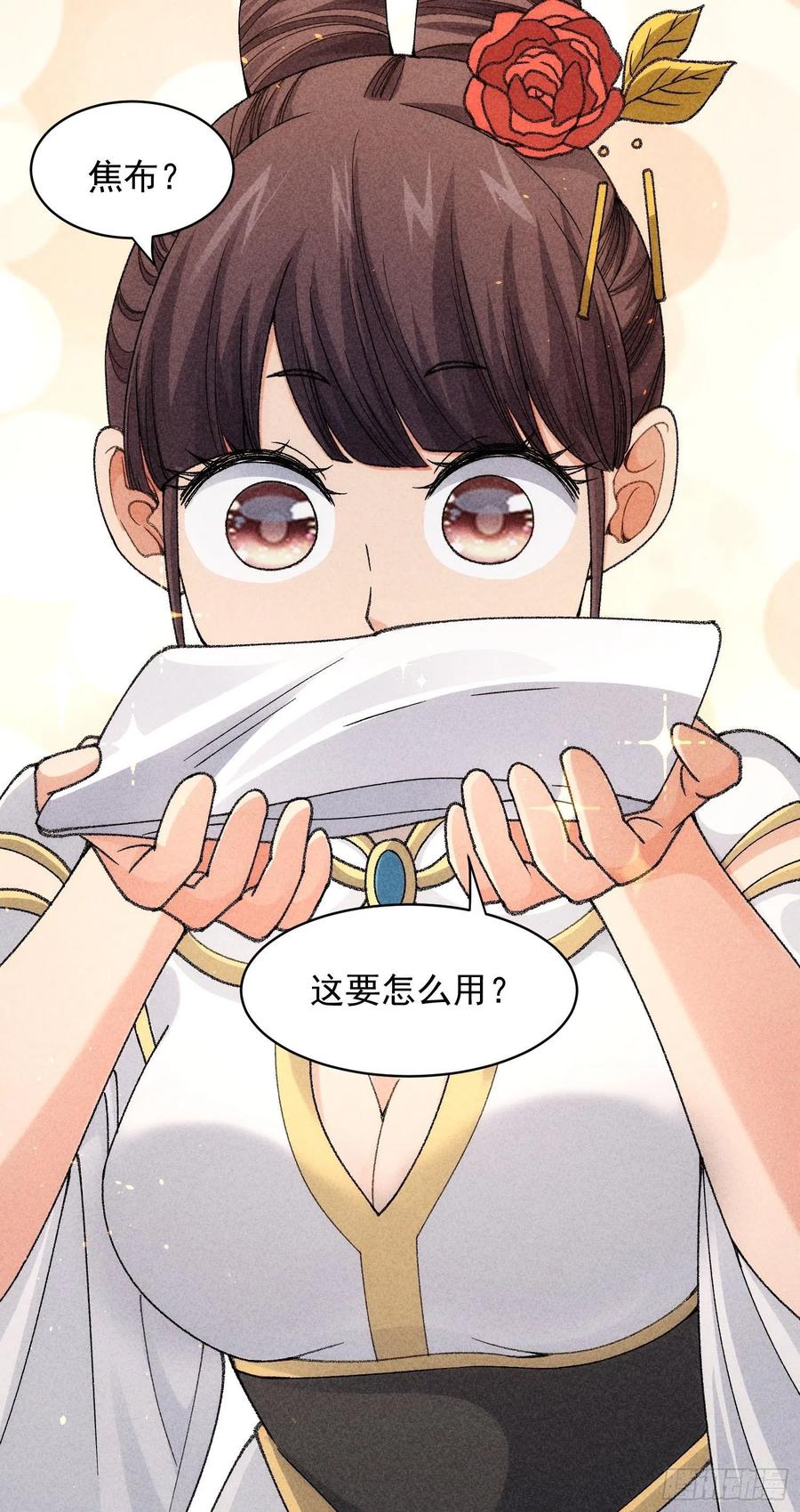 王者大师兄(我就是不按套路出牌 第8话 初次下山任务 第14页