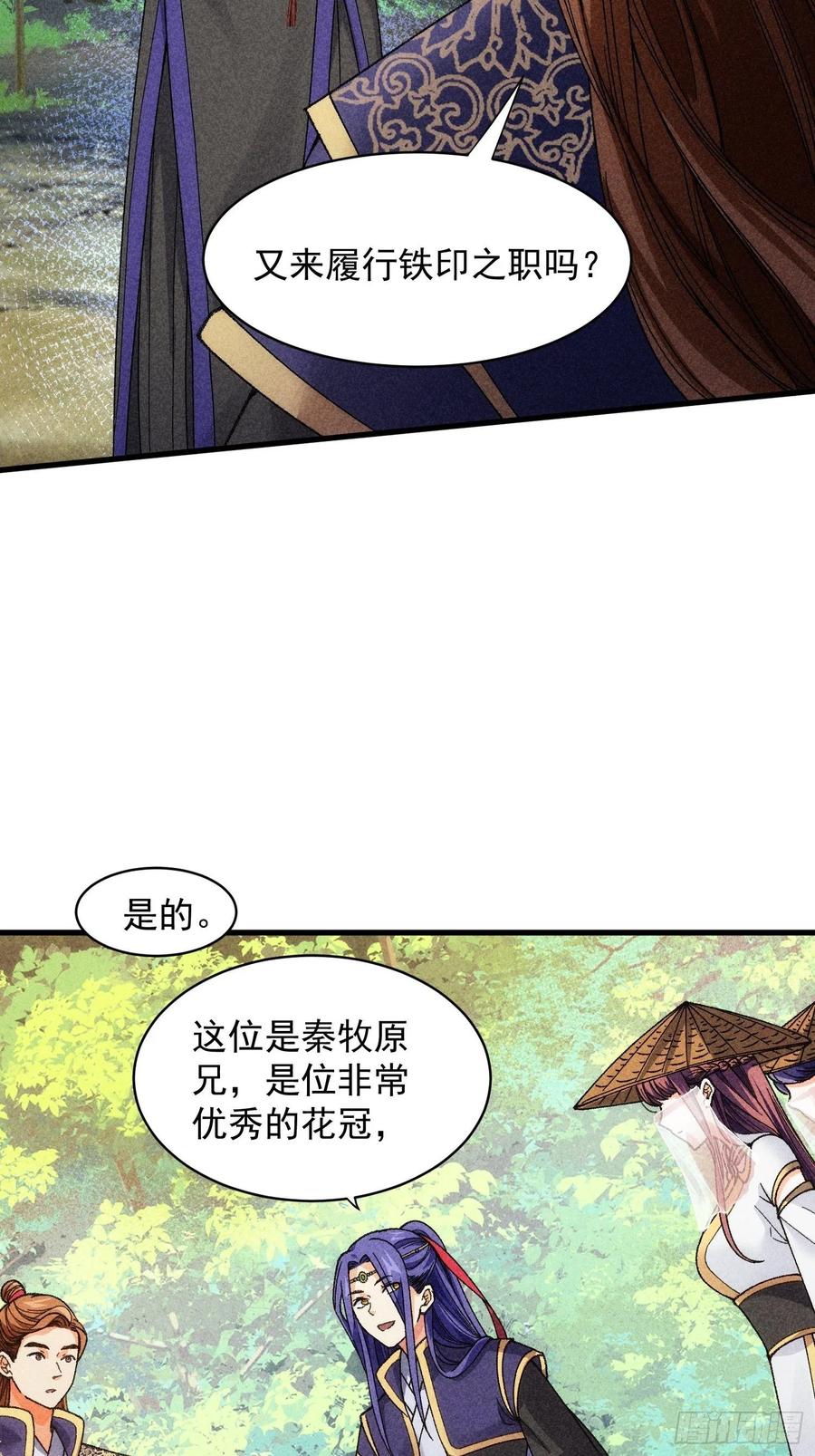 王者大师兄(我就是不按套路出牌 第8话 初次下山任务 第29页