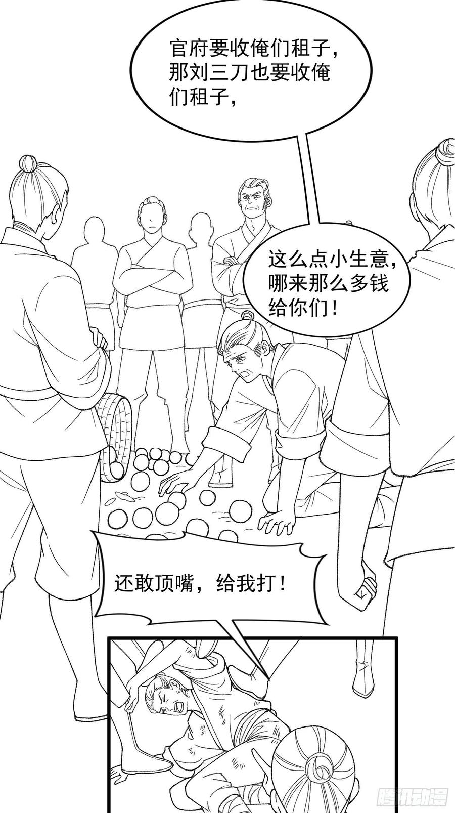 王者大师兄(我就是不按套路出牌 第8话 初次下山任务 第38页