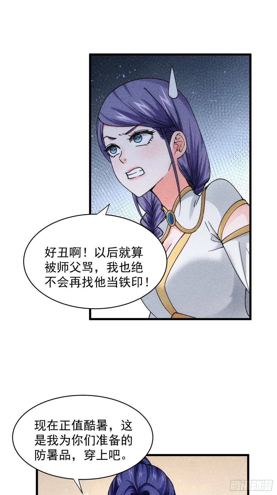 王者大师兄(我就是不按套路出牌 第8话 初次下山任务 第6页