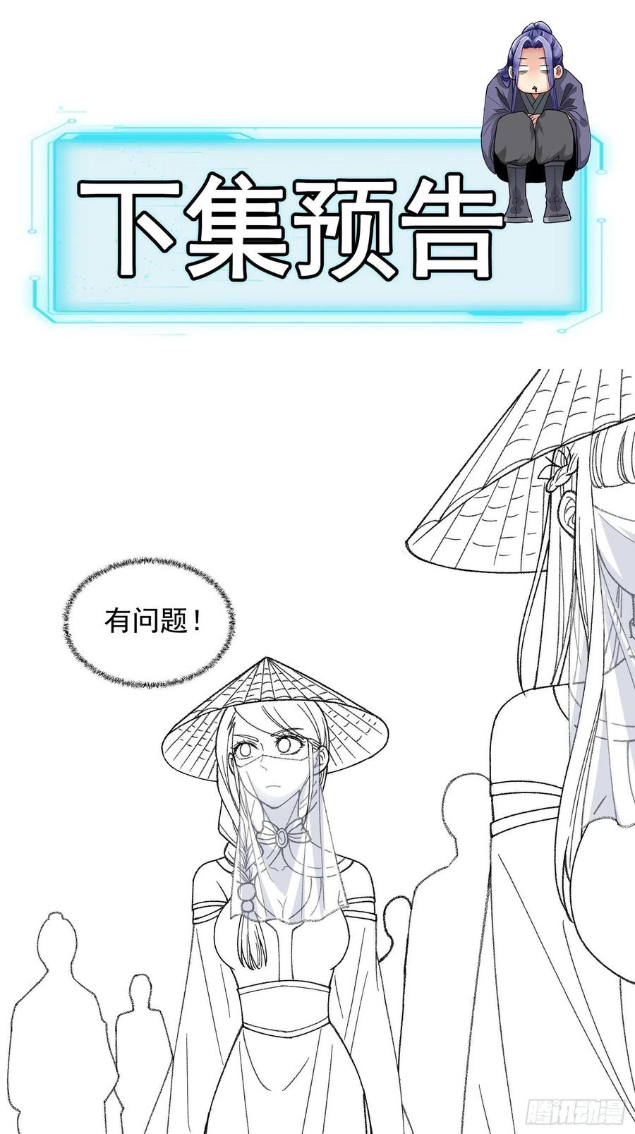 王者大师兄(我就是不按套路出牌 第8话 初次下山任务 第36页