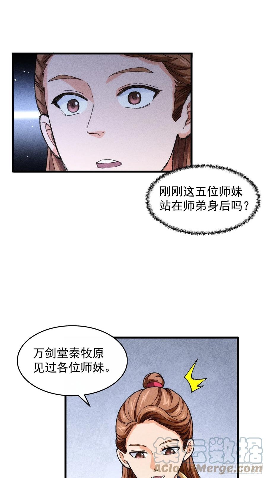 王者大师兄(我就是不按套路出牌 第8话 初次下山任务 第31页