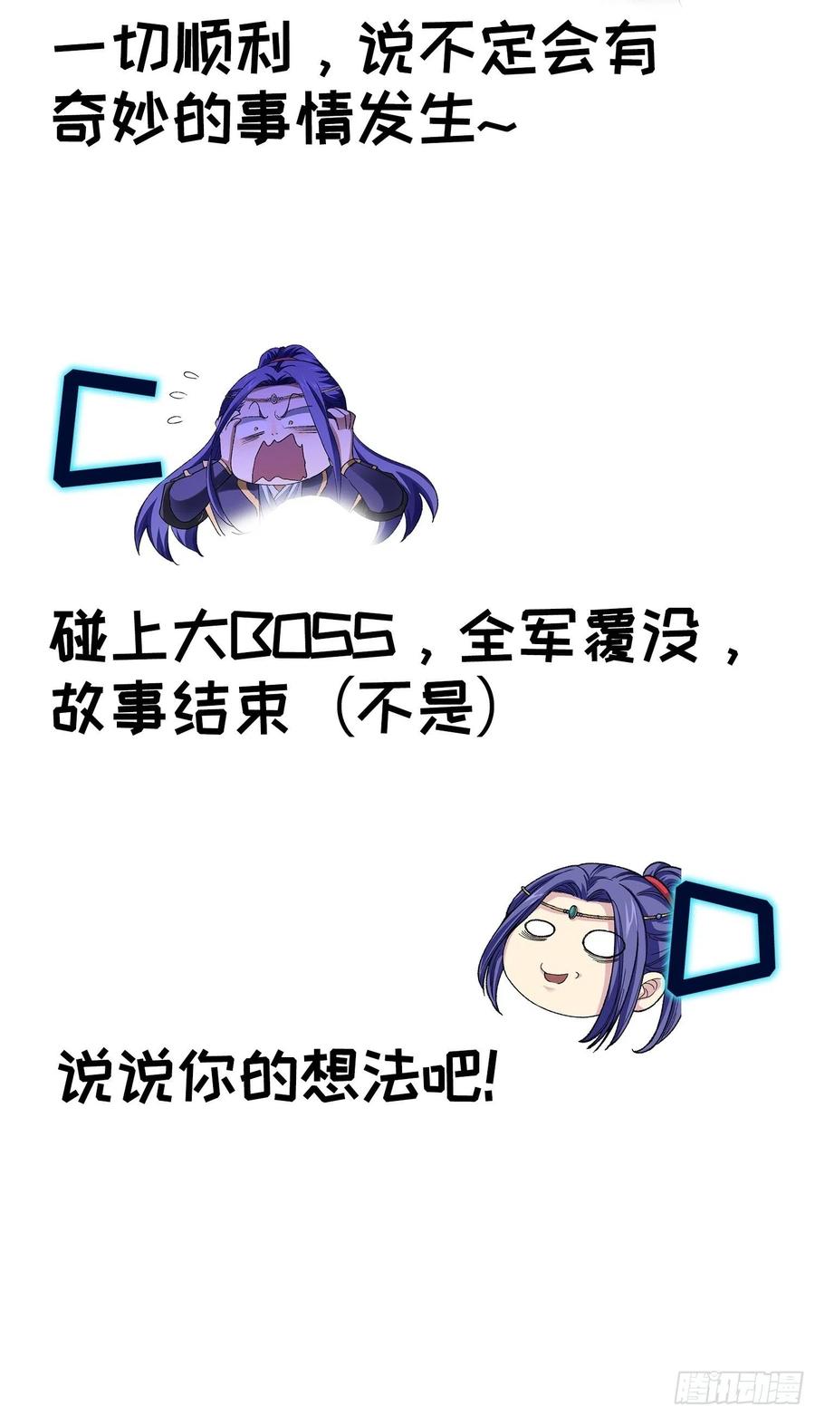 王者大师兄(我就是不按套路出牌 第8话 初次下山任务 第41页