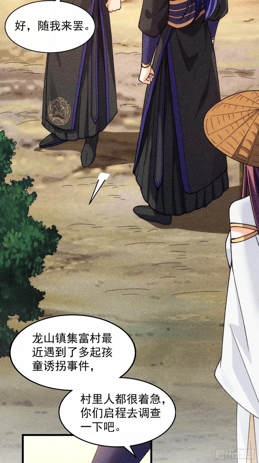 王者大师兄(我就是不按套路出牌 第8话 初次下山任务 第33页