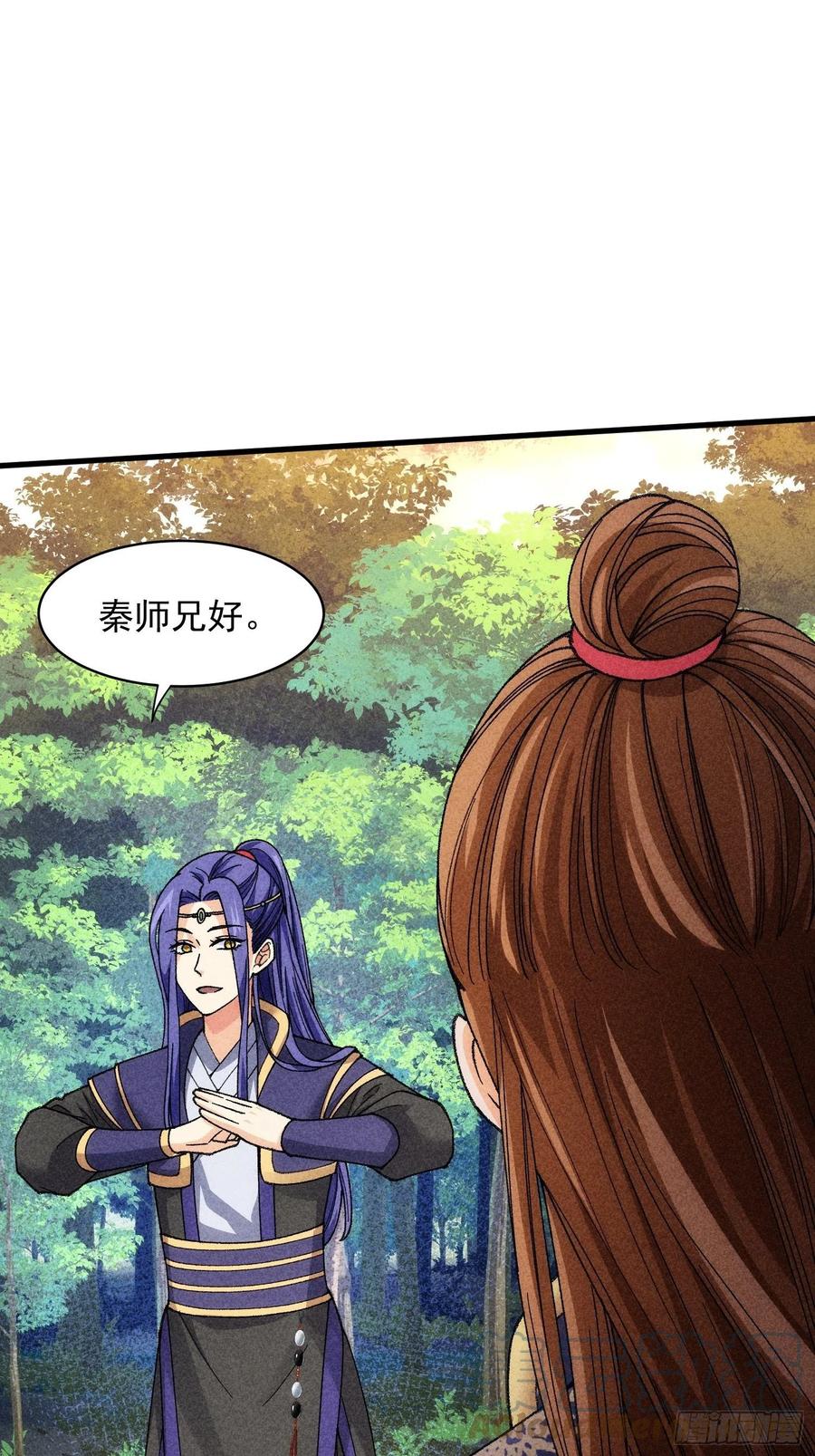 王者大师兄(我就是不按套路出牌 第8话 初次下山任务 第28页