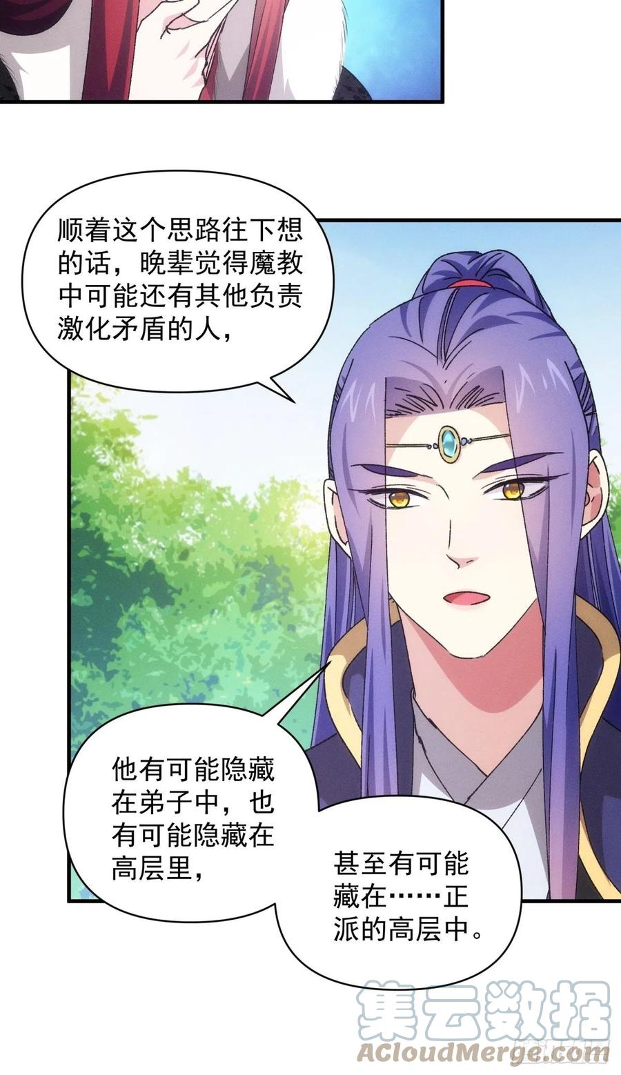 王者大师兄(我就是不按套路出牌 第89话 如意签筒 第29页