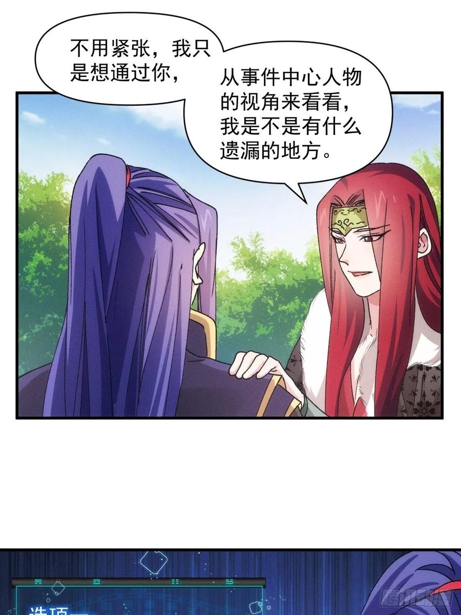 王者大师兄(我就是不按套路出牌 第89话 如意签筒 第20页