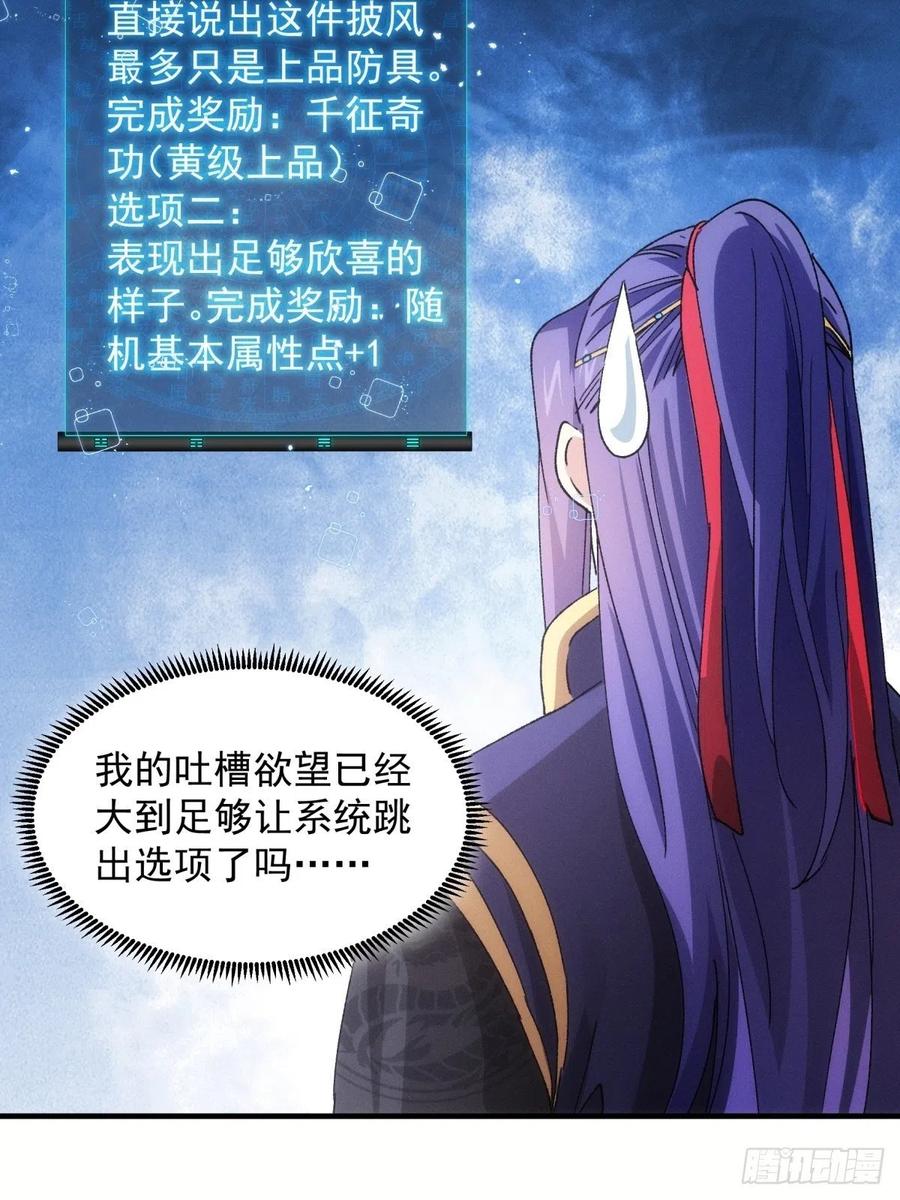 王者大师兄(我就是不按套路出牌 第89话 如意签筒 第12页