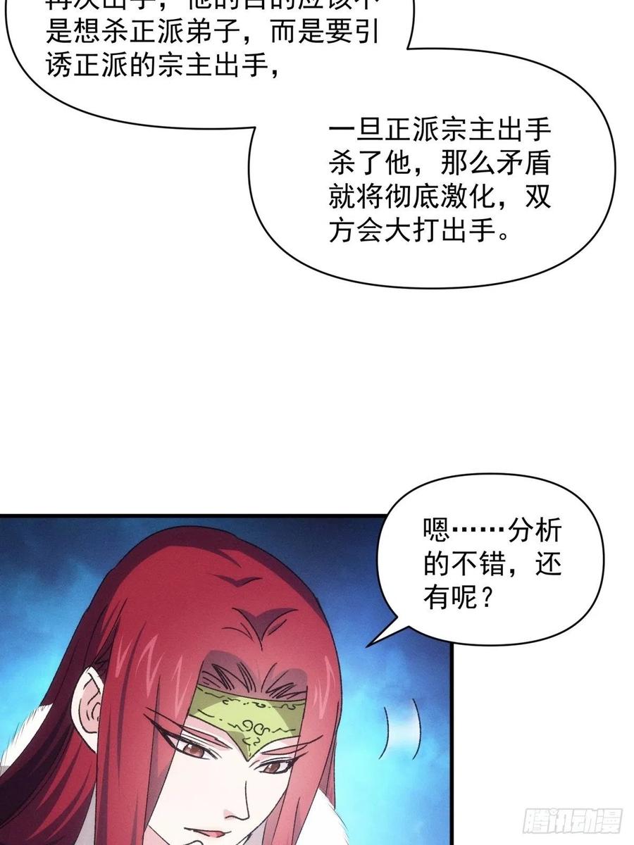 王者大师兄(我就是不按套路出牌 第89话 如意签筒 第28页