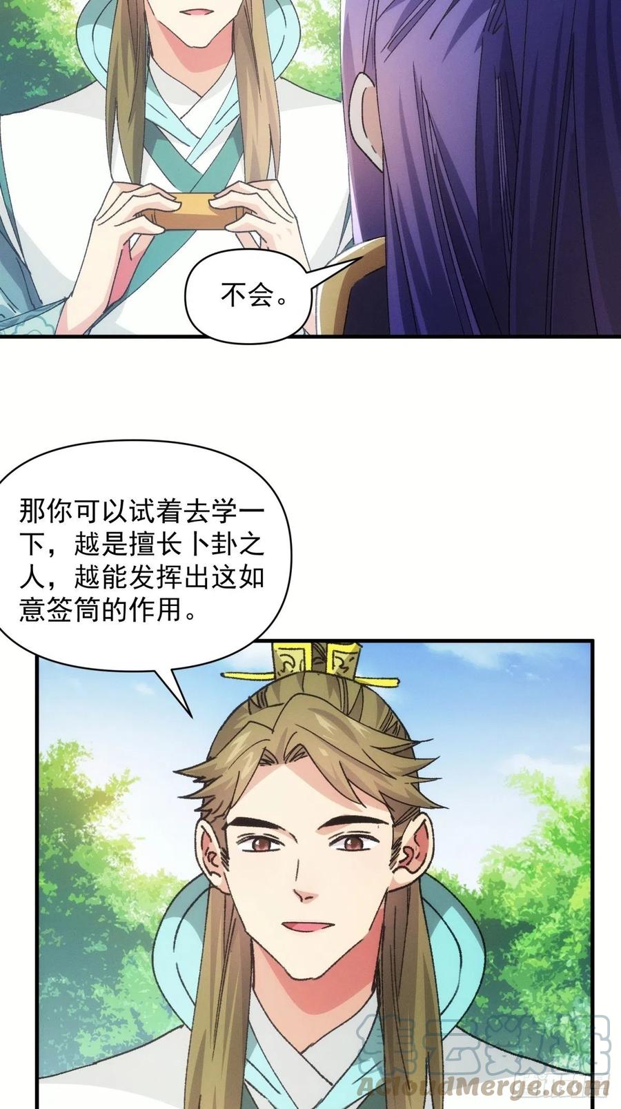 王者大师兄(我就是不按套路出牌 第89话 如意签筒 第5页