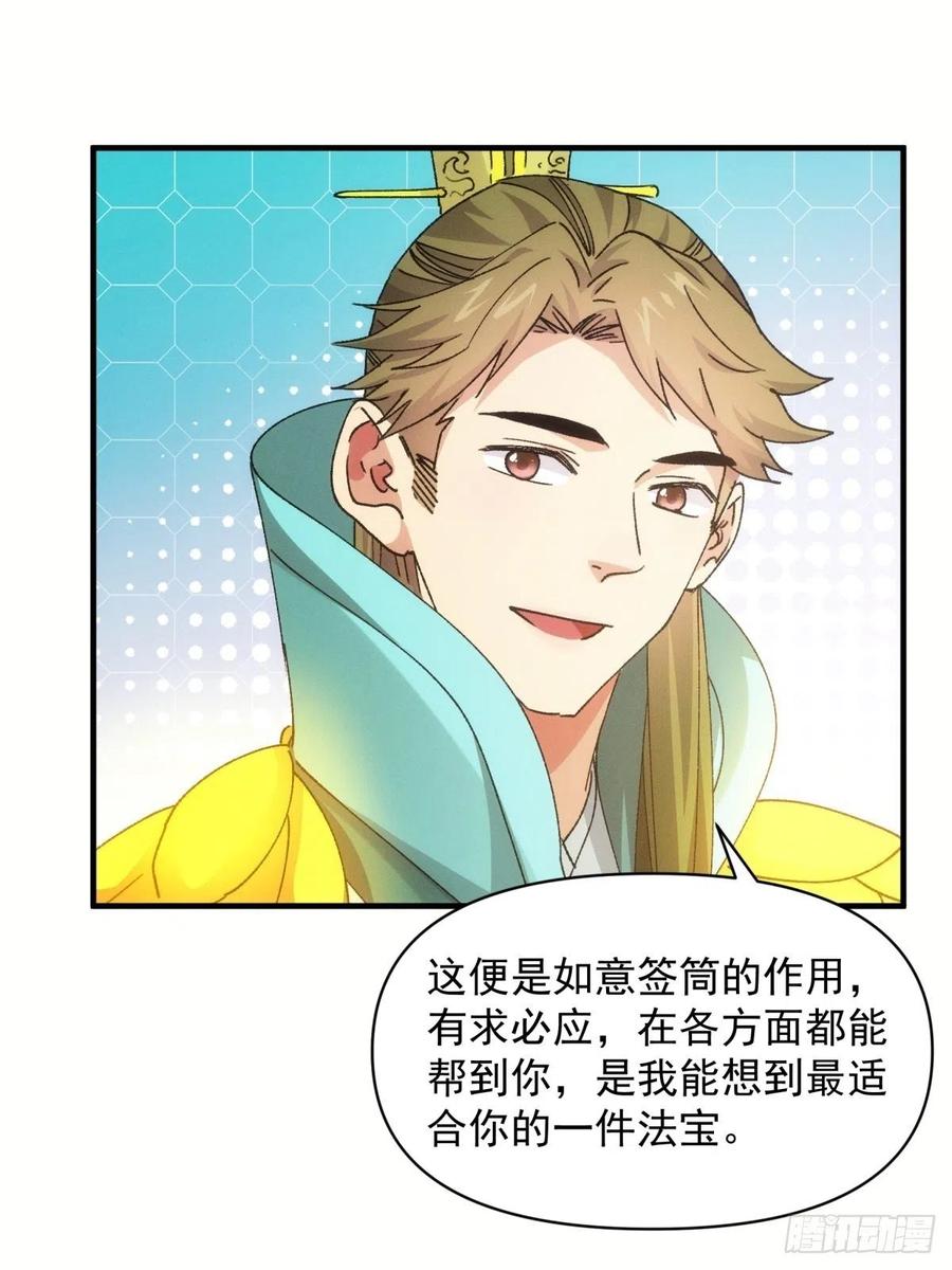 王者大师兄(我就是不按套路出牌 第89话 如意签筒 第10页