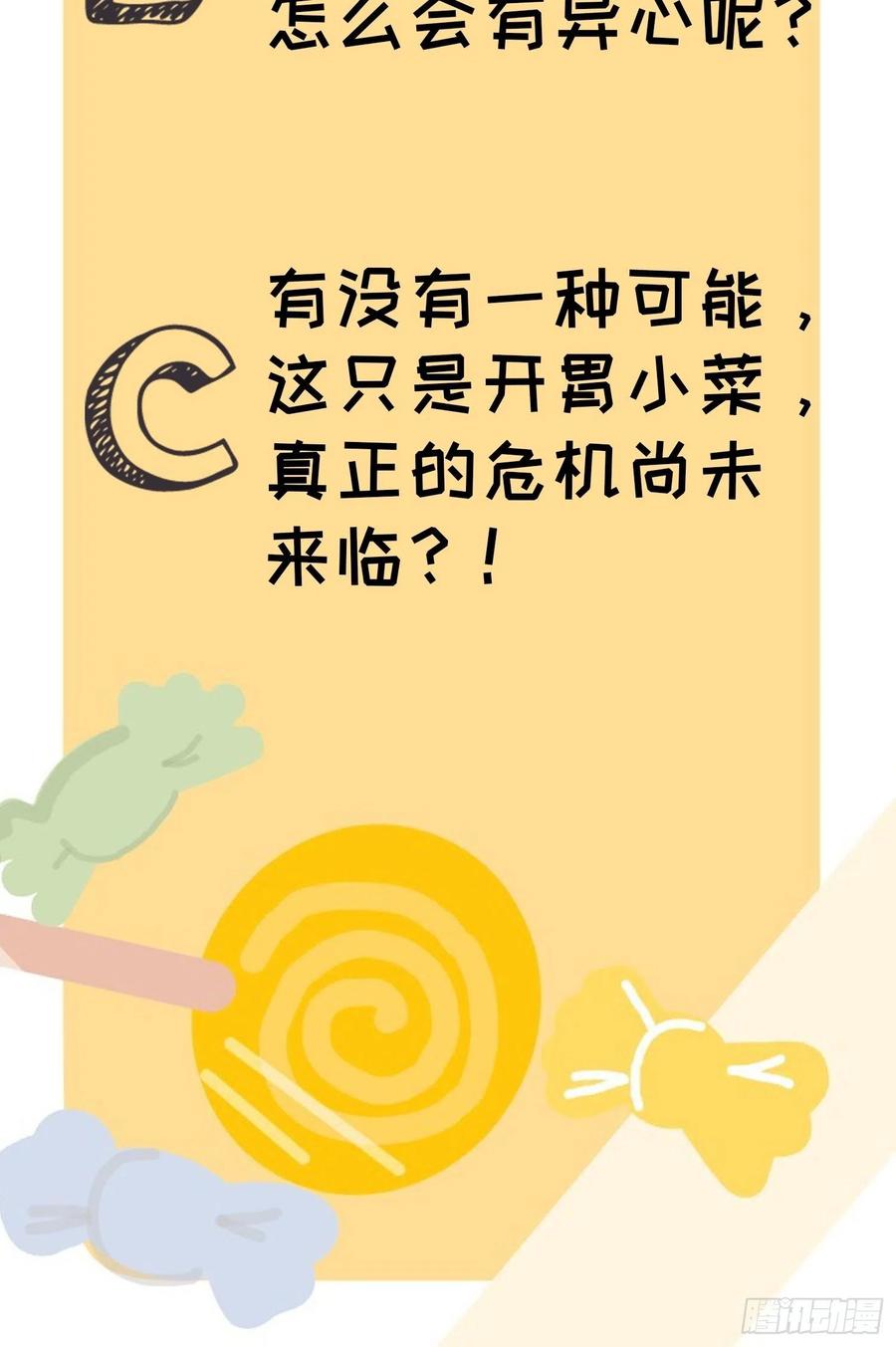 王者大师兄(我就是不按套路出牌 第89话 如意签筒 第34页