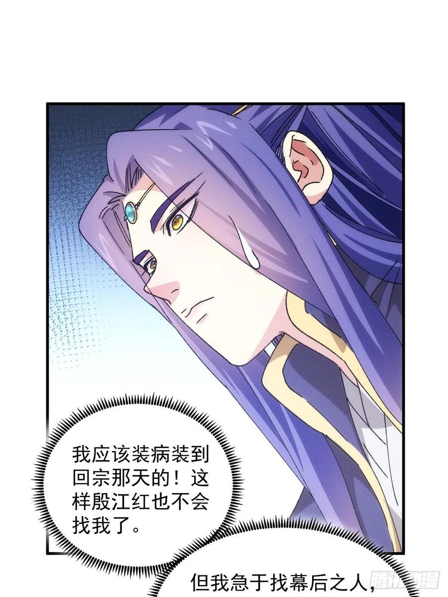 王者大师兄(我就是不按套路出牌 第89话 如意签筒 第22页