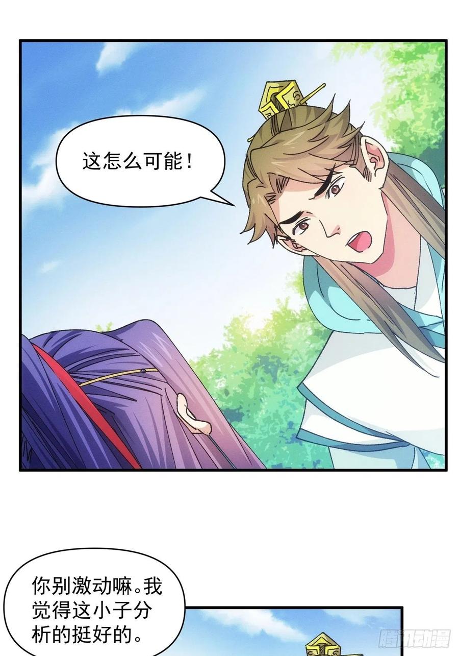 王者大师兄(我就是不按套路出牌 第89话 如意签筒 第30页