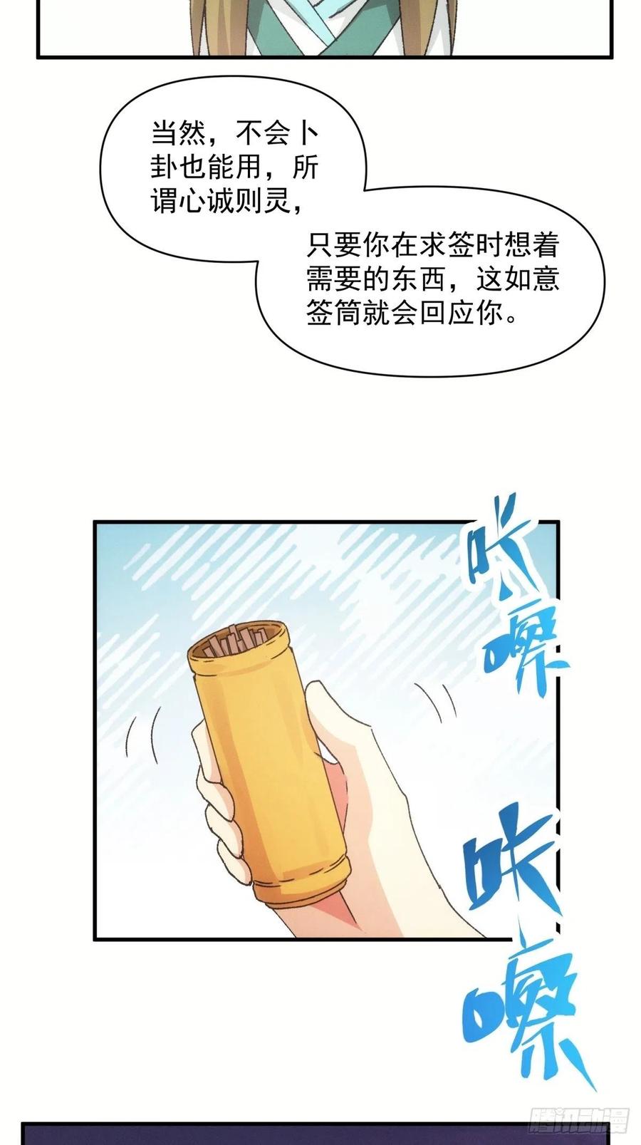 王者大师兄(我就是不按套路出牌 第89话 如意签筒 第6页