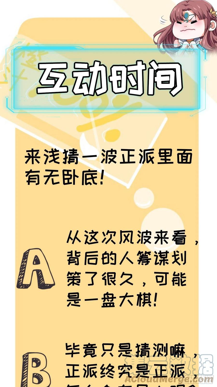 王者大师兄(我就是不按套路出牌 第89话 如意签筒 第33页