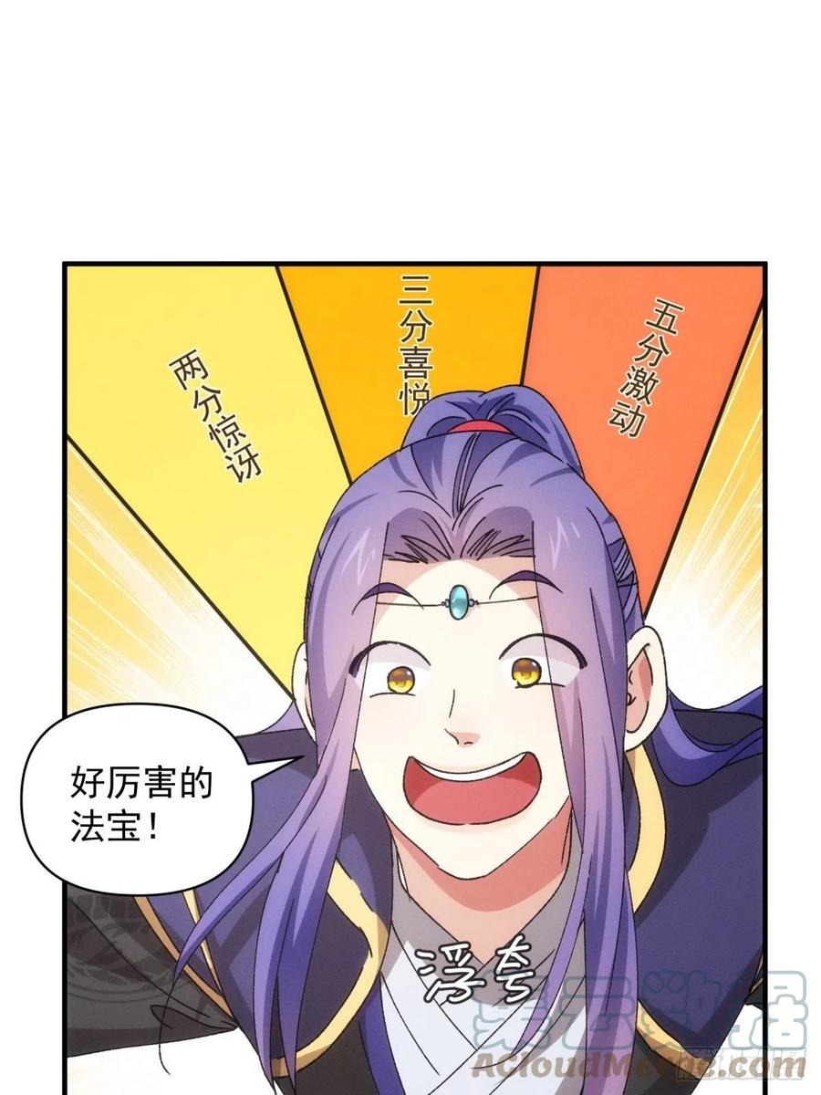 王者大师兄(我就是不按套路出牌 第89话 如意签筒 第13页