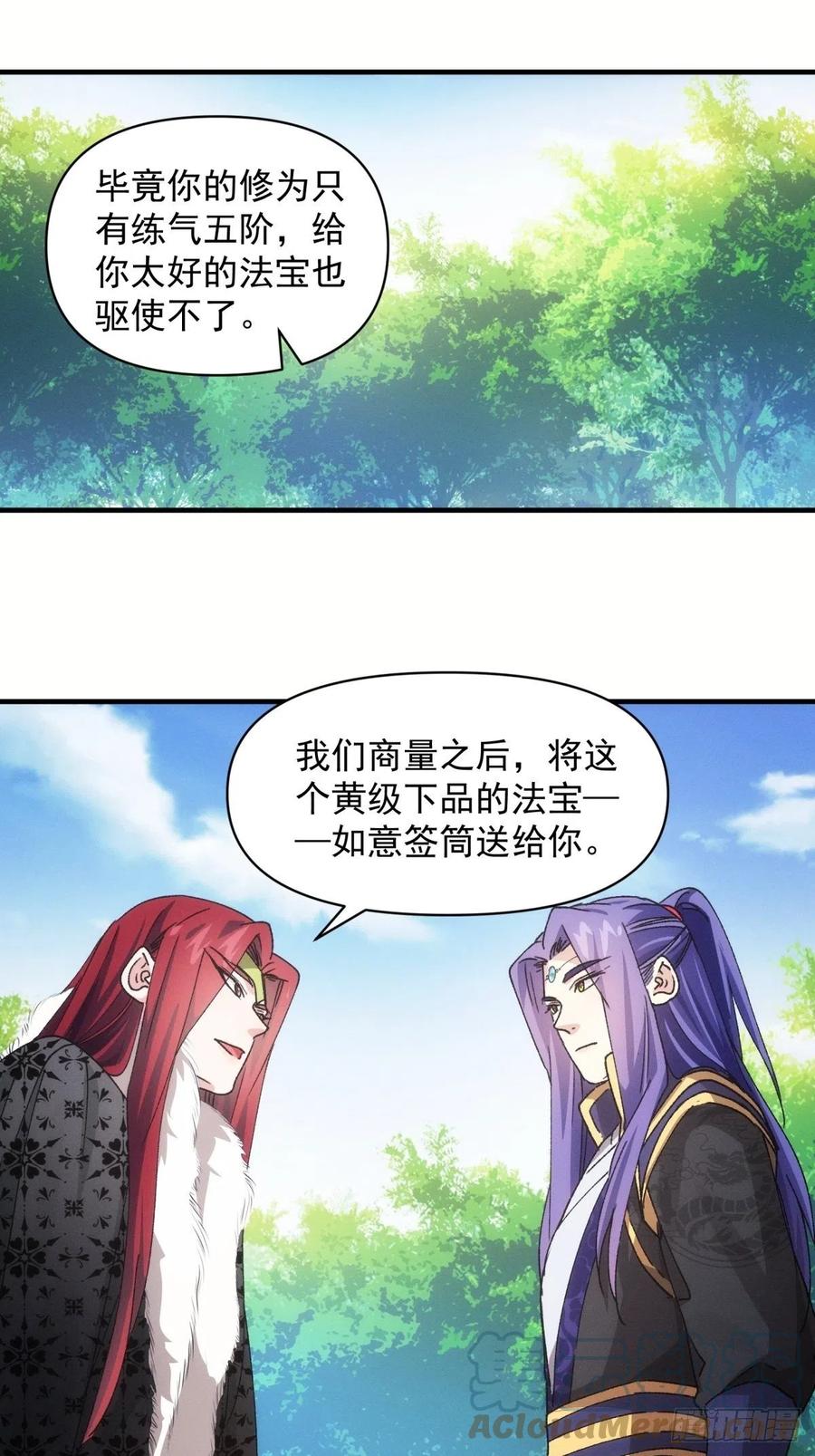 王者大师兄(我就是不按套路出牌 第89话 如意签筒 第3页