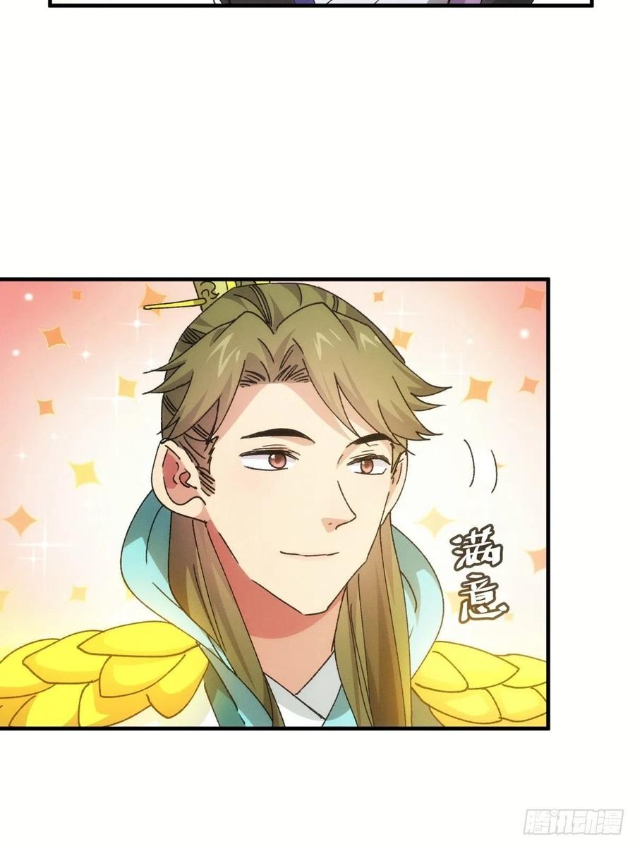 王者大师兄(我就是不按套路出牌 第89话 如意签筒 第14页