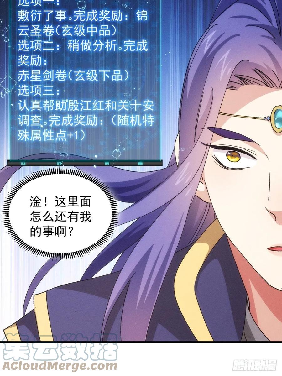 王者大师兄(我就是不按套路出牌 第89话 如意签筒 第21页