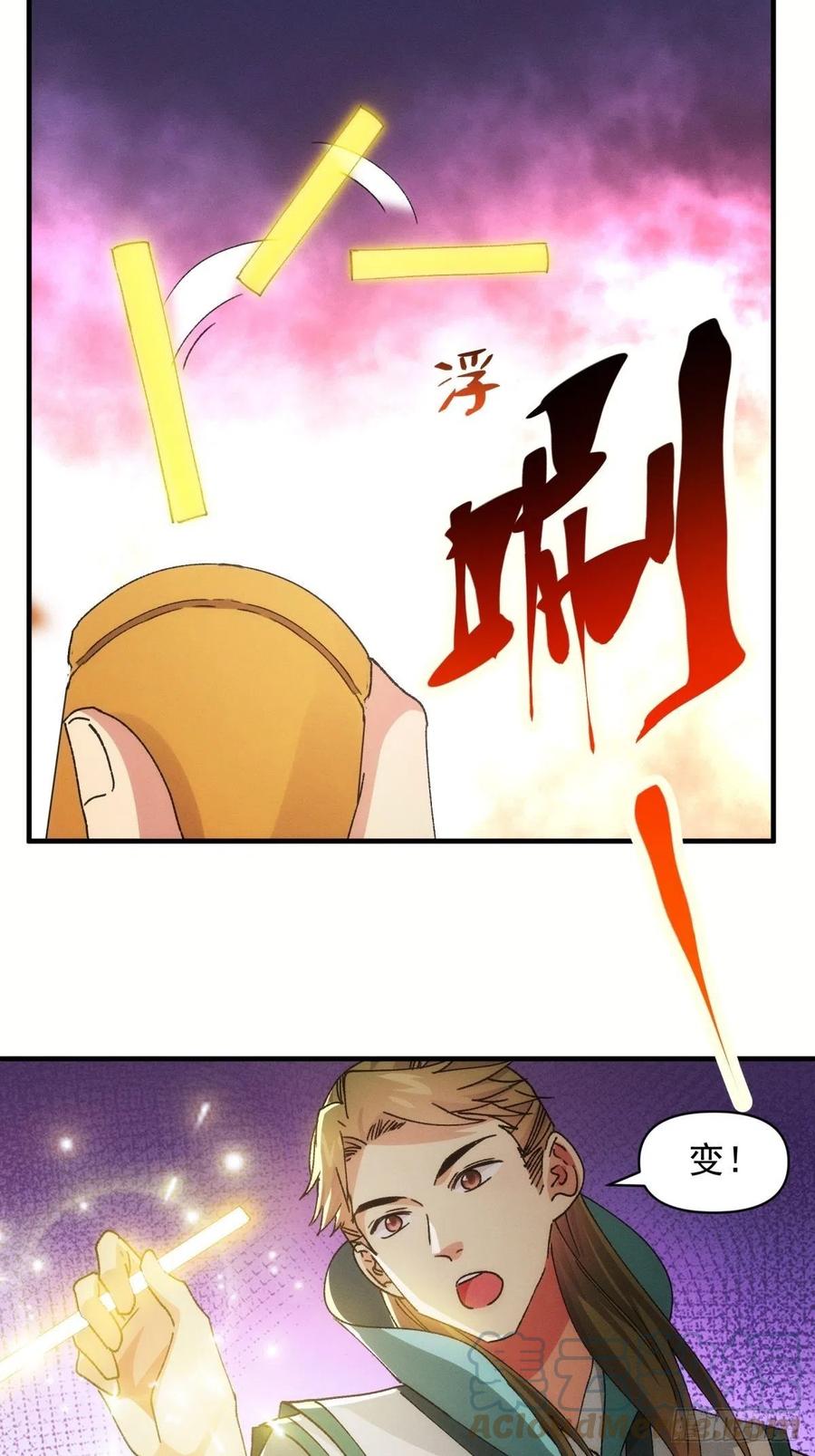 王者大师兄(我就是不按套路出牌 第89话 如意签筒 第7页