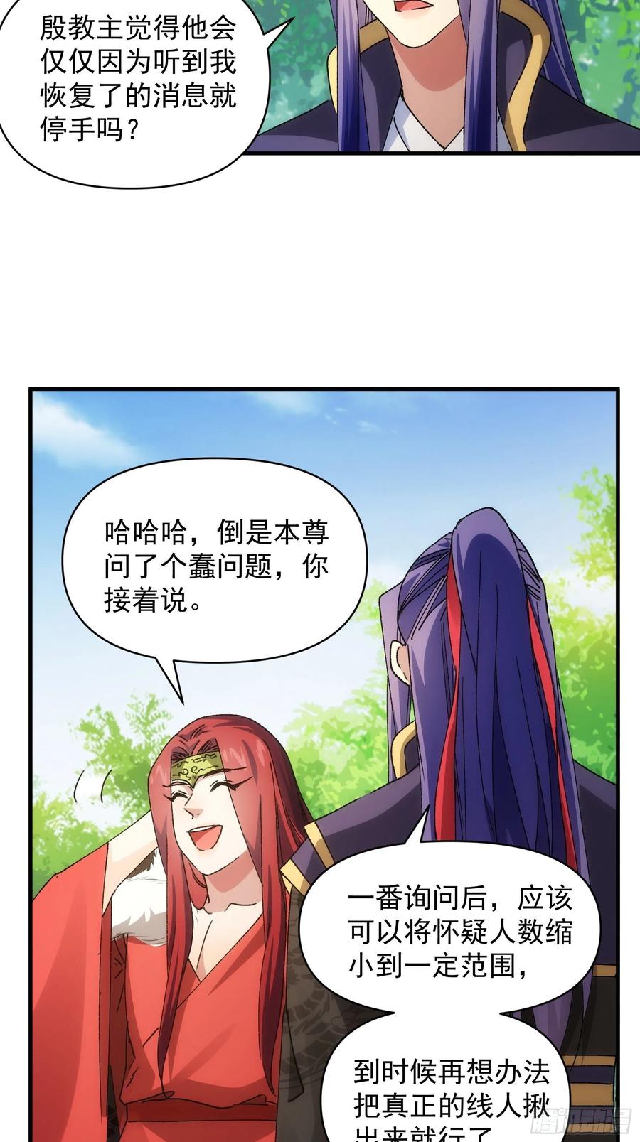 王者大师兄(我就是不按套路出牌 第90话 为了宝物，我忍 第8页