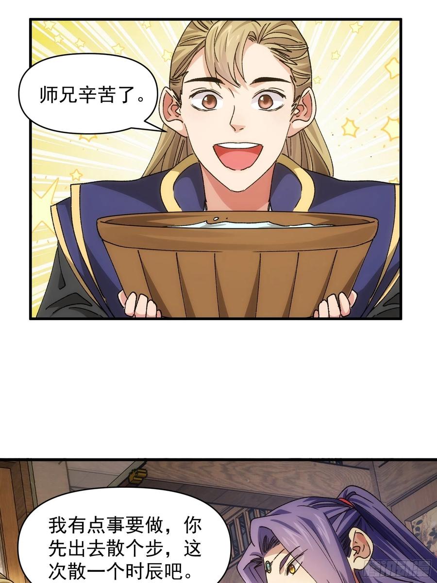 王者大师兄(我就是不按套路出牌 第90话 为了宝物，我忍 第22页